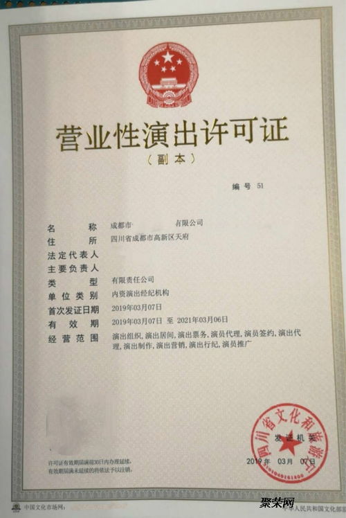 四川省演出經(jīng)紀(jì)機(jī)構(gòu)設(shè)立許可及經(jīng)營指南