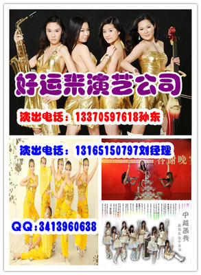 青島好運來禮儀模特演藝公司 專業(yè)演出與經紀服務的一站式解決方案